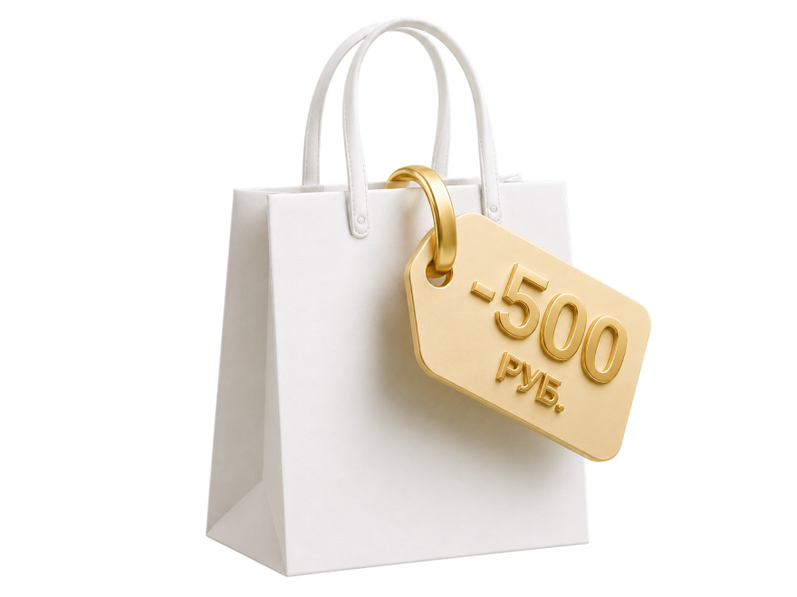 Скидка 500 руб. на покупку