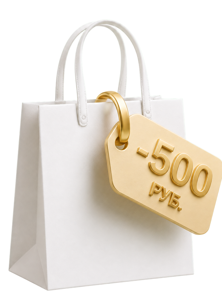 Скидка 500 руб. на покупку