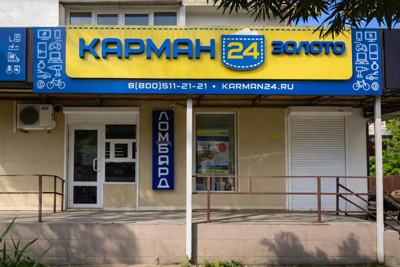 ломбард Карман 24